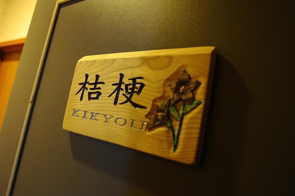 伊香保温泉　旅館ふくぜん 渋川市 エクステリア 写真